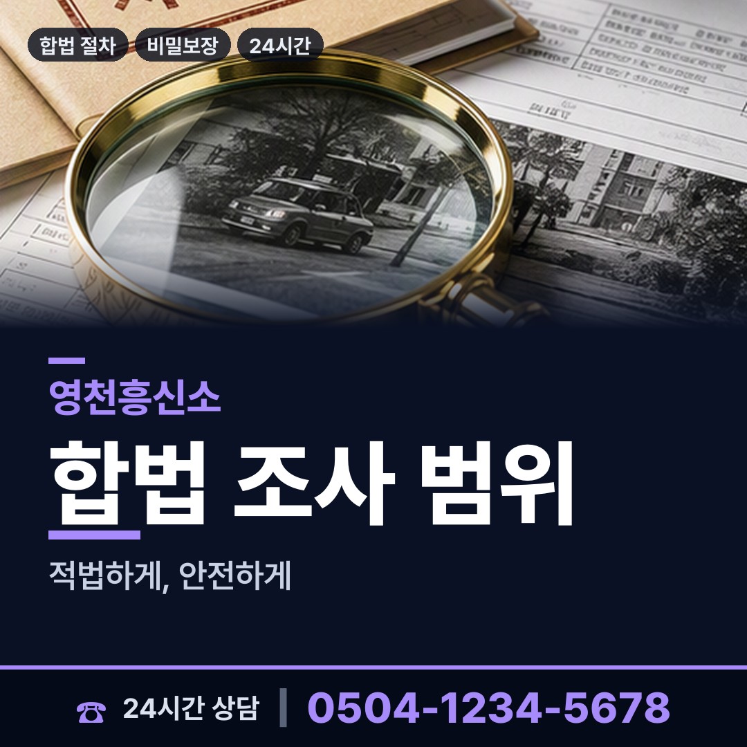 영천 대창면 외도미행 상담 안내