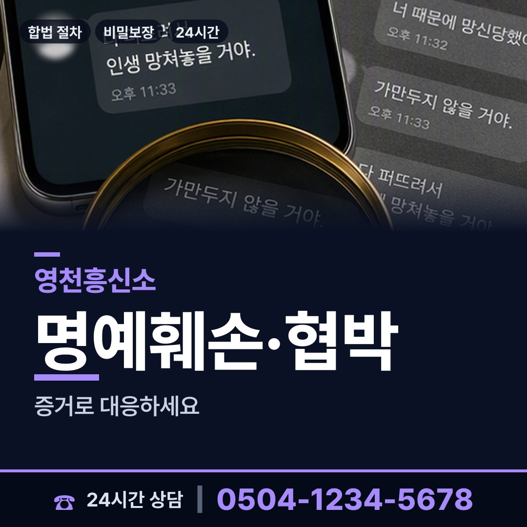 영천 대창면 탐정고용 상담 안내