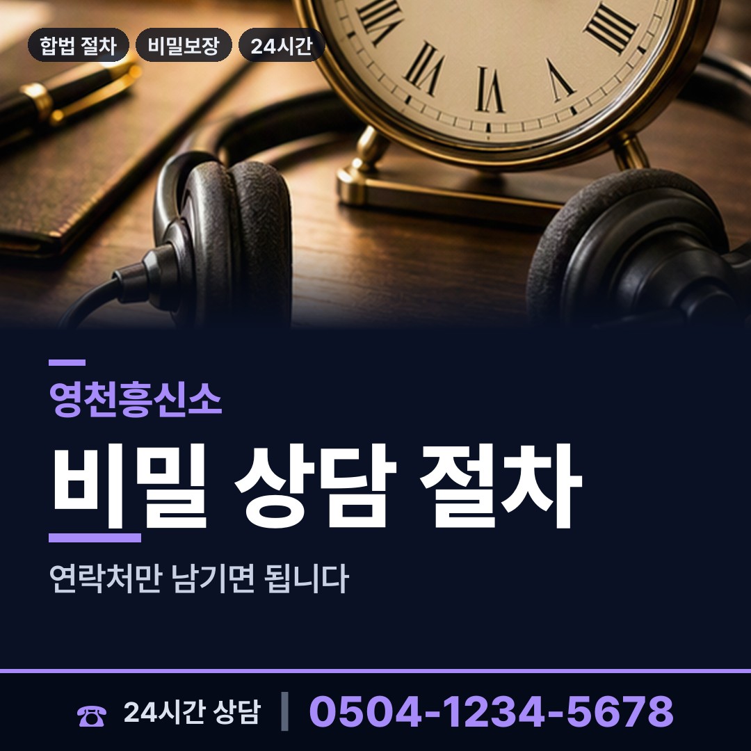영천 대창면 외도미행 상담 안내