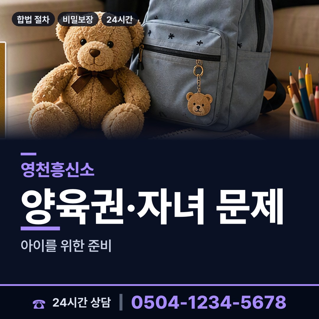 영천 대창면 이혼증거 상담 안내